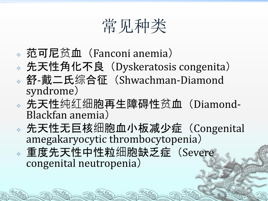 先天性骨髓衰竭综合征ppt课件_第3页