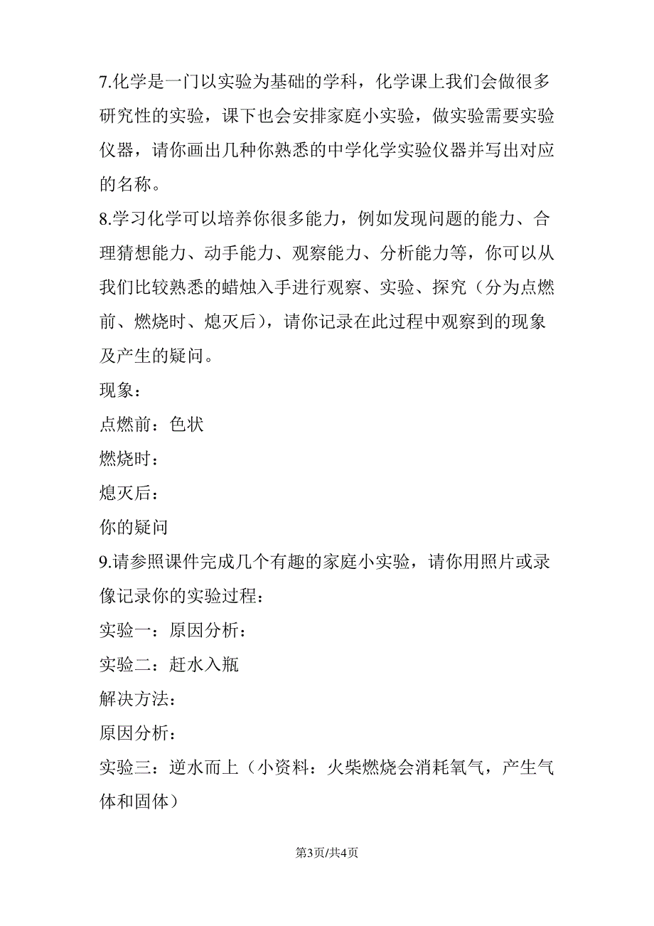 初三化学暑假预习提示_第3页