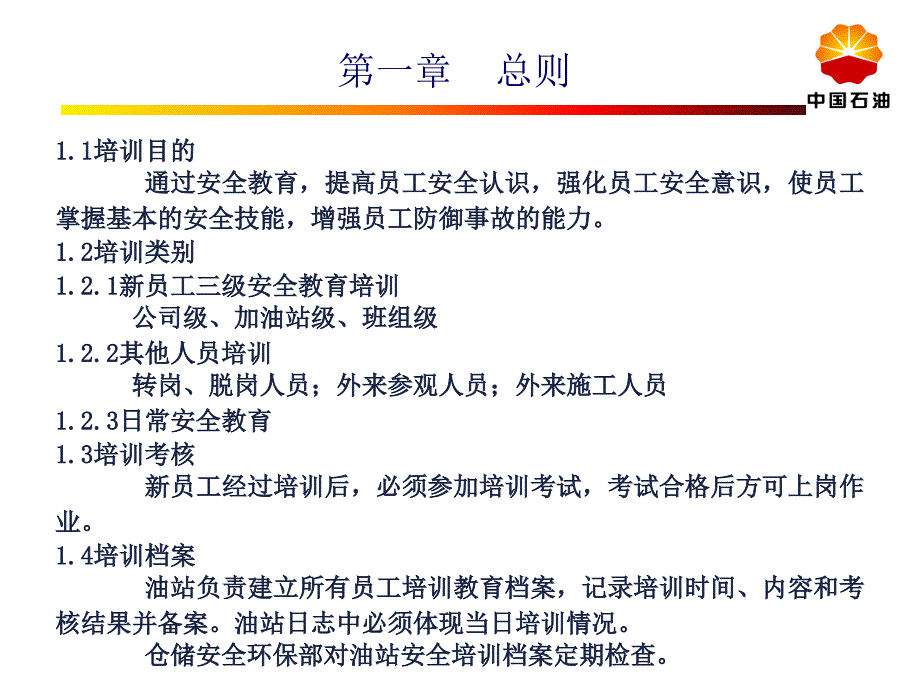 新进员工公司级安全教育_第3页