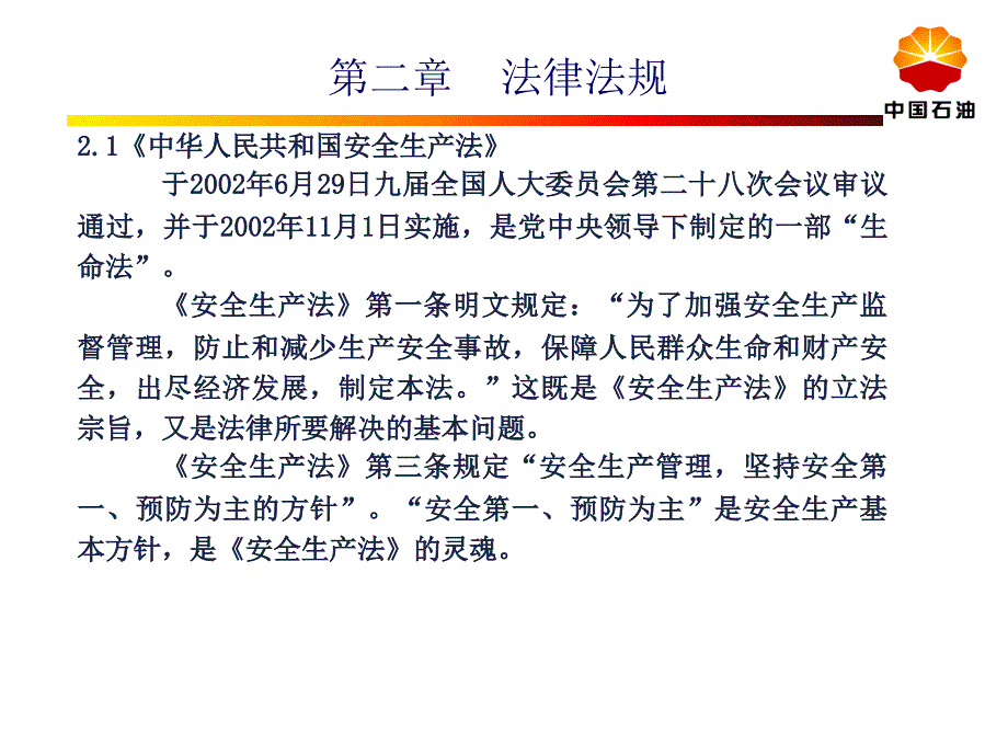 新进员工公司级安全教育_第4页