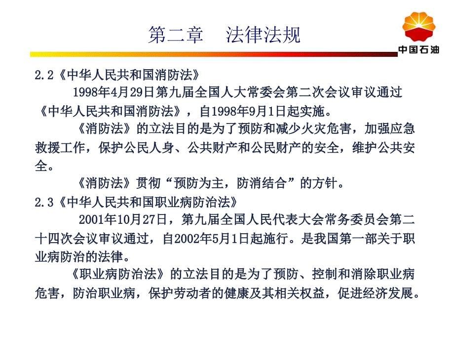 新进员工公司级安全教育_第5页