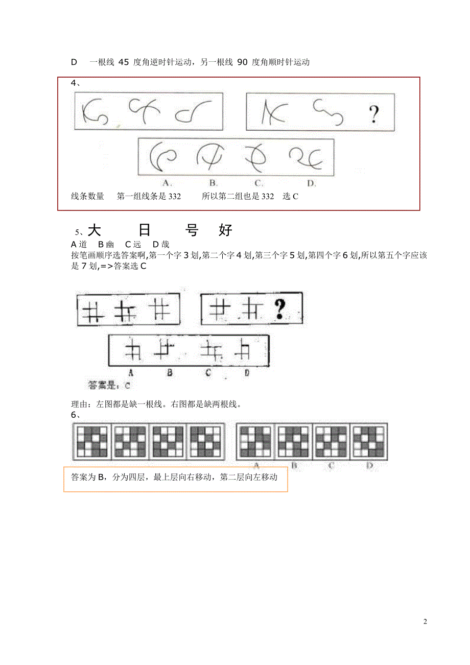 图形推理题绝对全.pdf_第2页