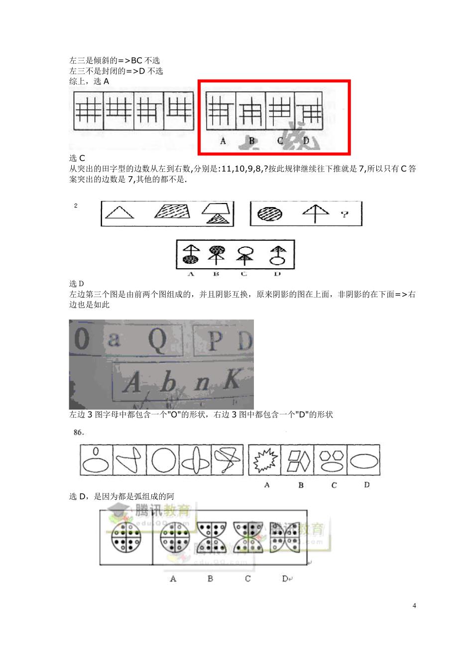 图形推理题绝对全.pdf_第4页