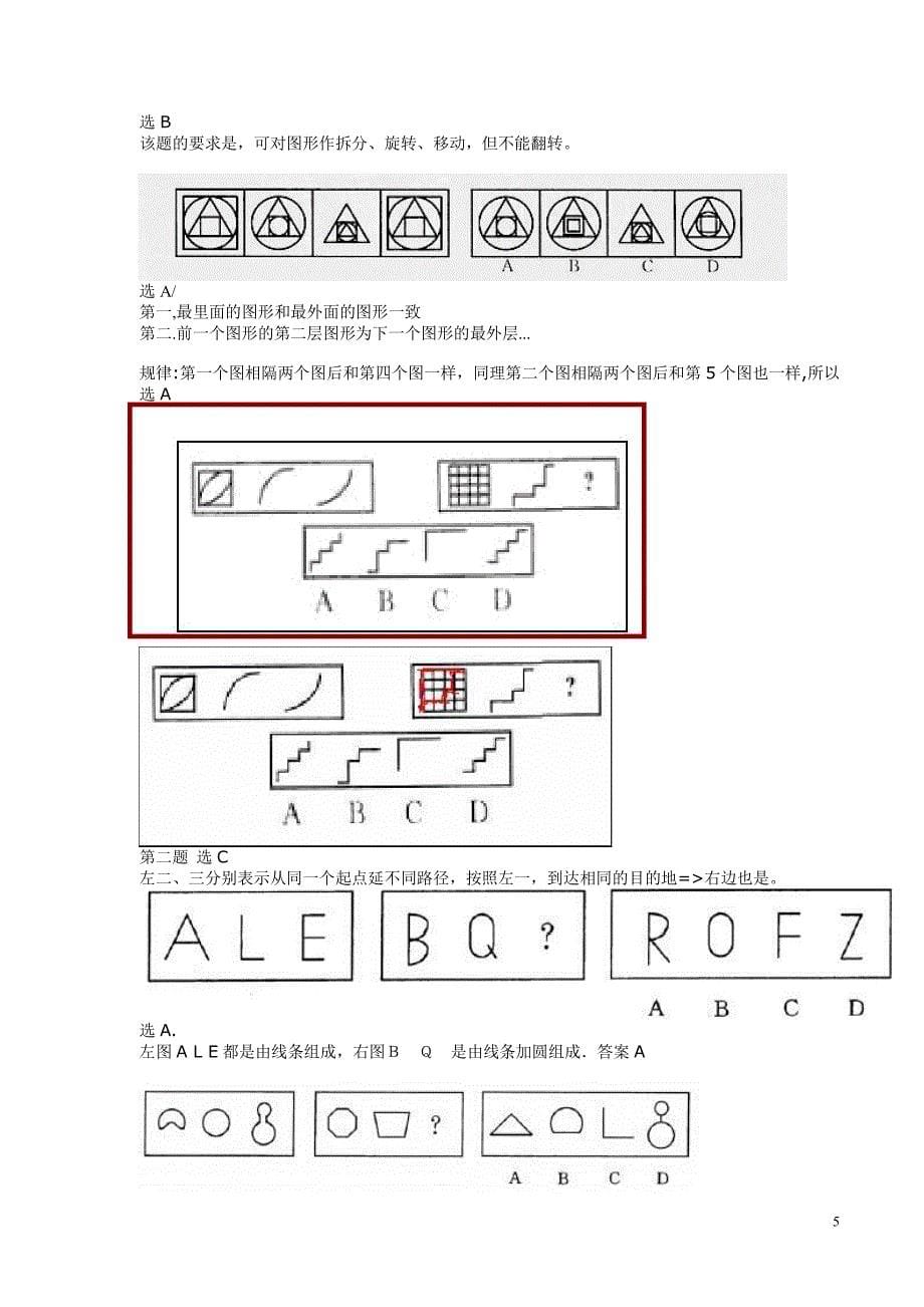 图形推理题绝对全.pdf_第5页