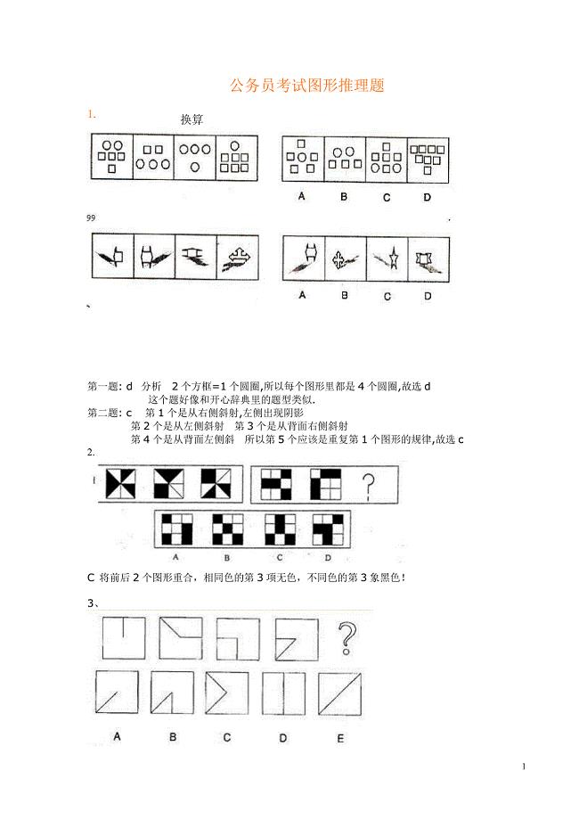 图形推理题绝对全.pdf
