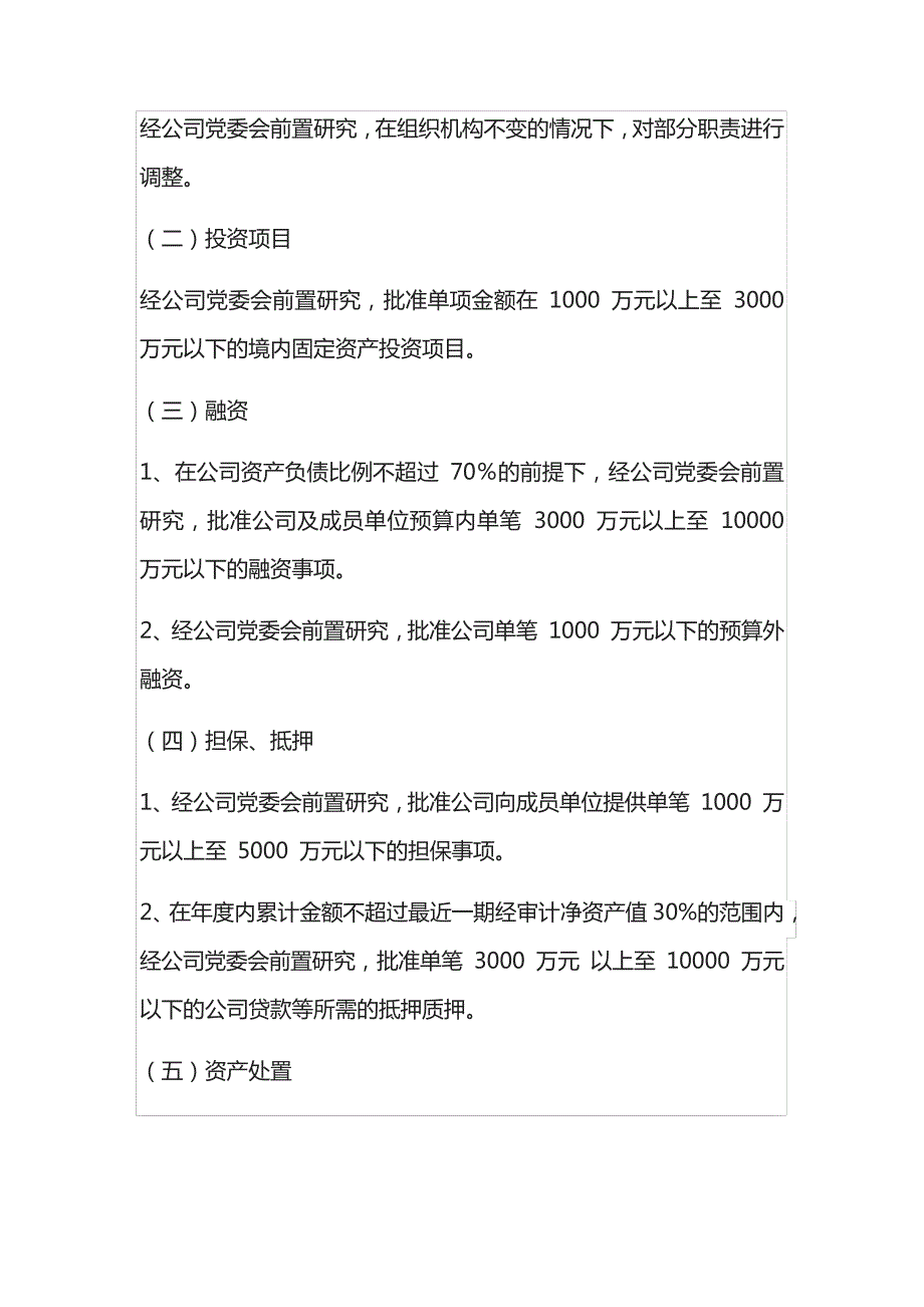 集团董事会授权管理办法(董事会职权)39948_第3页