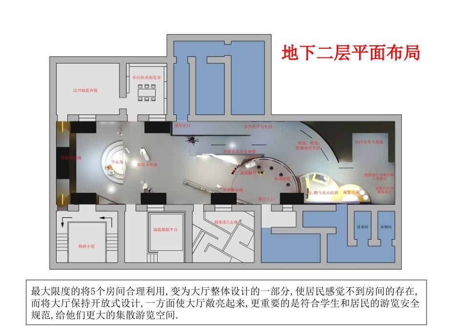 防震减灾指挥中心规划设计方案_第4页