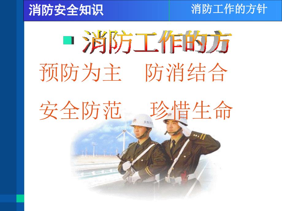 消防安全知识PPT课件.ppt_第2页