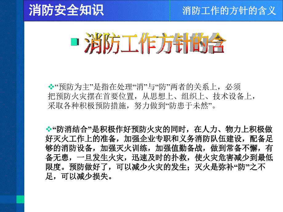 消防安全知识PPT课件.ppt_第3页