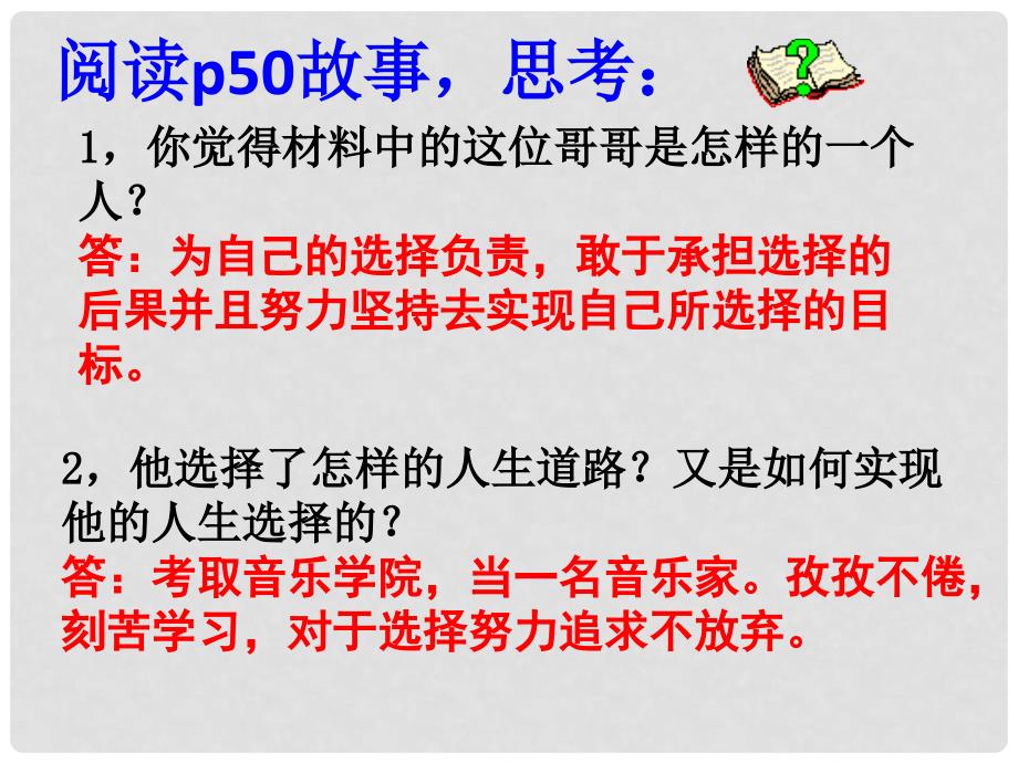 浙江省桐乡三中七年级政治下册《我选择 我负责》课件 人教新课标版_第2页