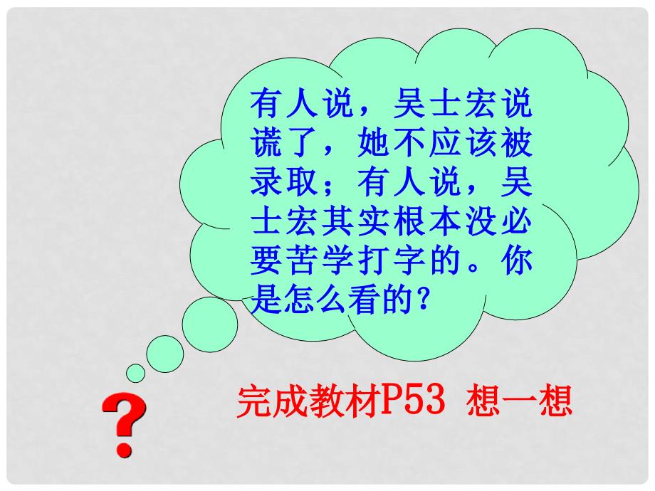 浙江省桐乡三中七年级政治下册《我选择 我负责》课件 人教新课标版_第4页