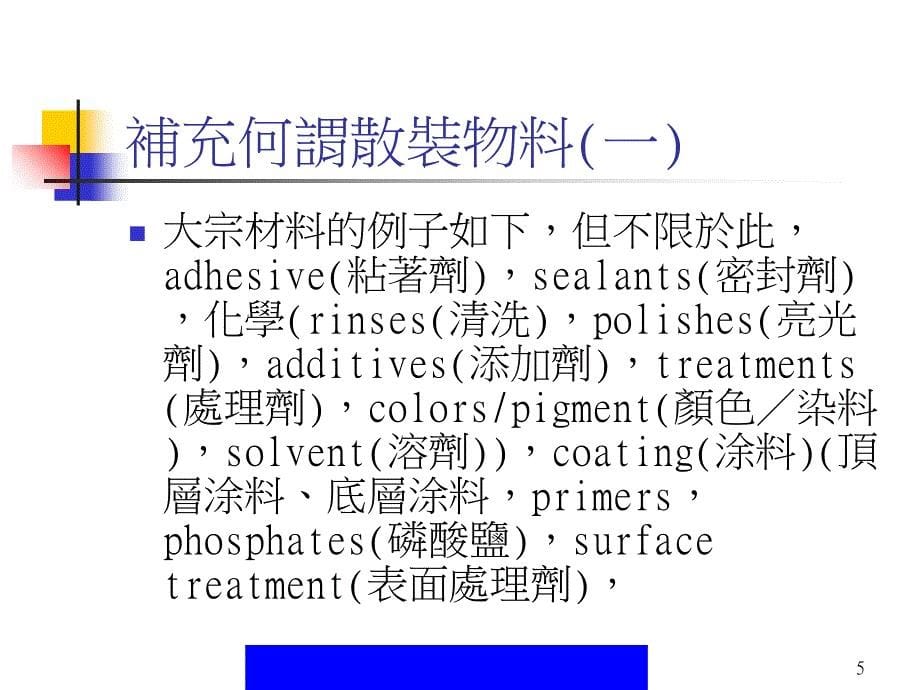 PPAP生产性零组件核准程序课件_第5页