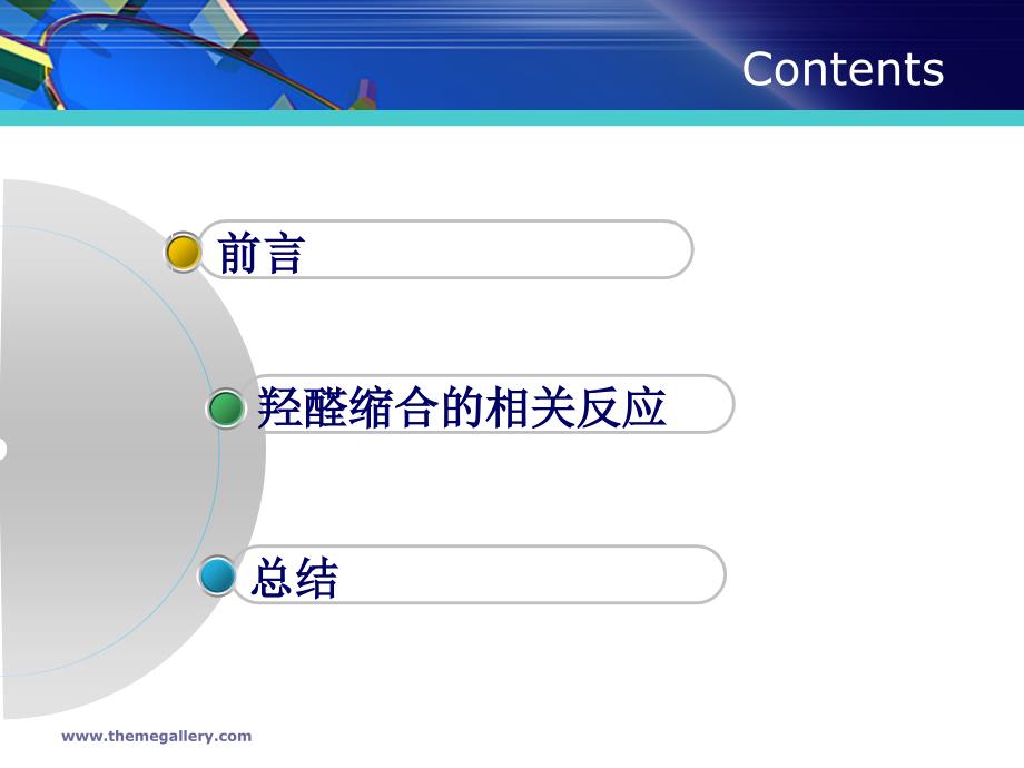 羟醛缩合的立体化学控制_第2页