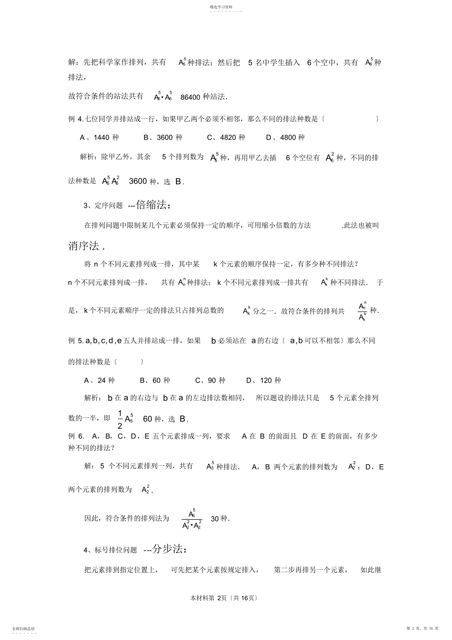 2022年解排列组合应用题的26种策略_第2页