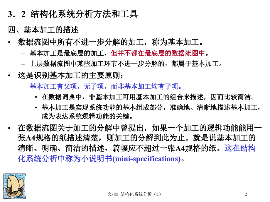 结构化系统分析_第2页