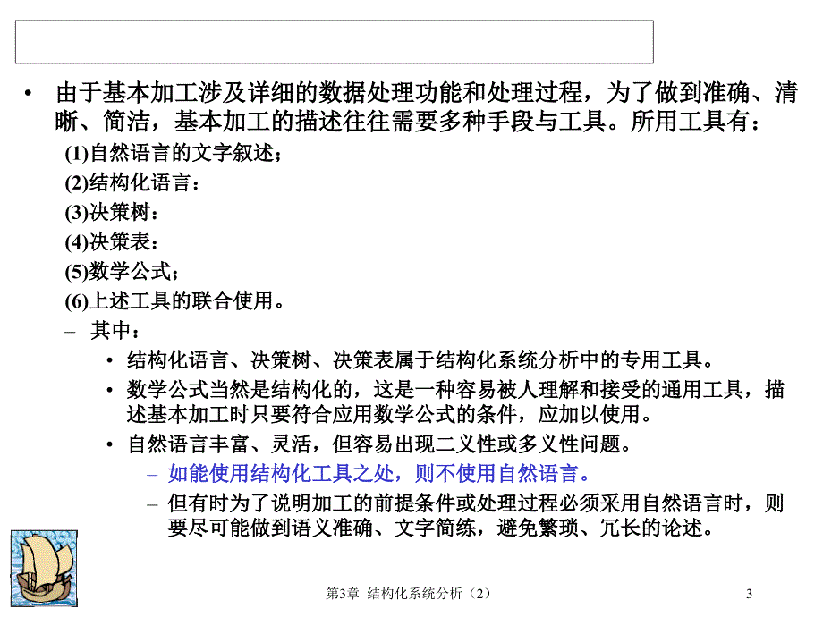 结构化系统分析_第3页