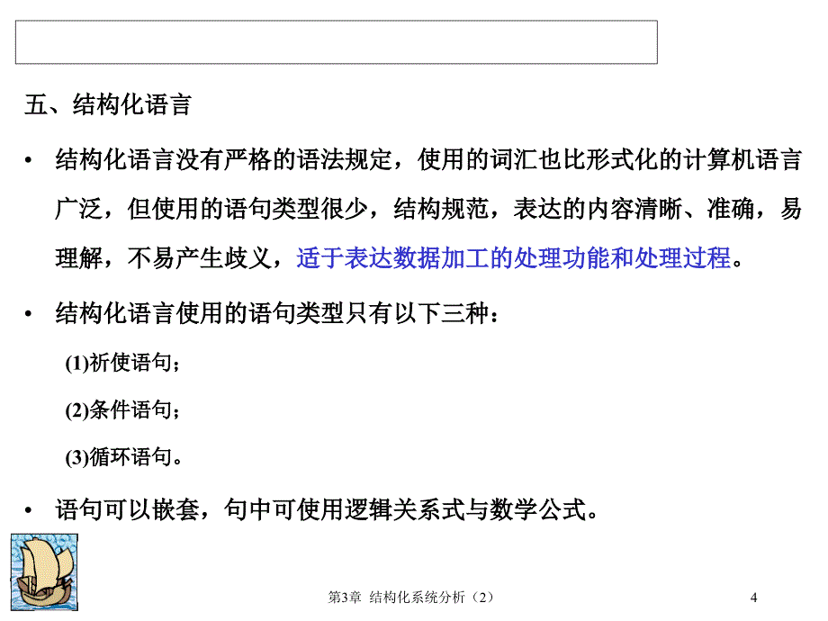 结构化系统分析_第4页