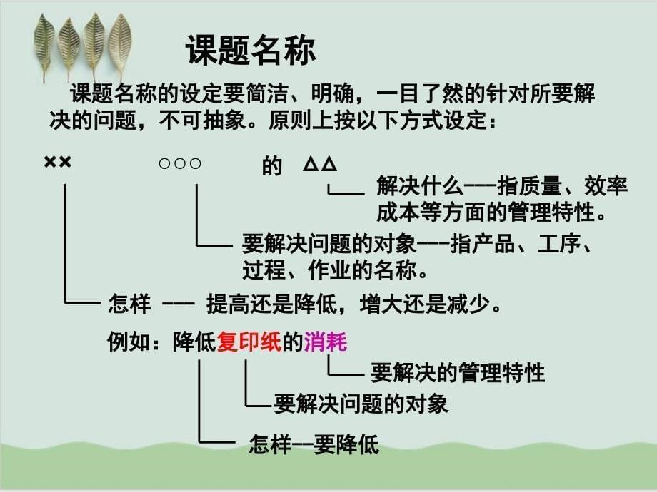 QC成果效率发表讲评PPT课件31页_第5页