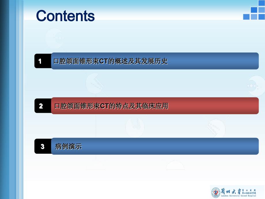 口腔CBCT的临床应用.ppt_第1页