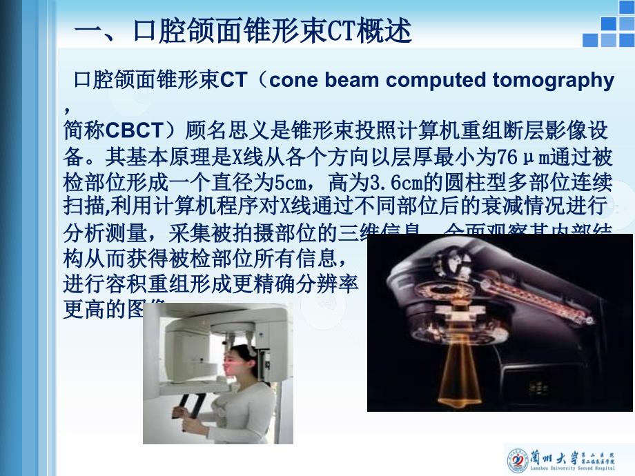 口腔CBCT的临床应用.ppt_第2页