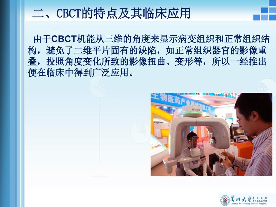 口腔CBCT的临床应用.ppt_第4页