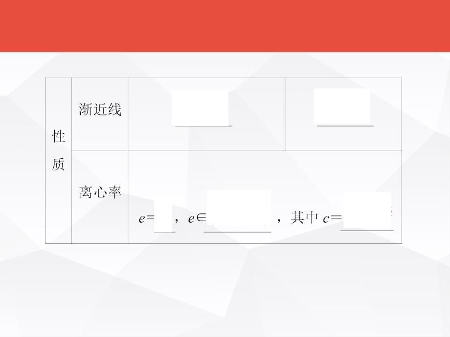 高考数学总复习第8章平面解析几何_第5页