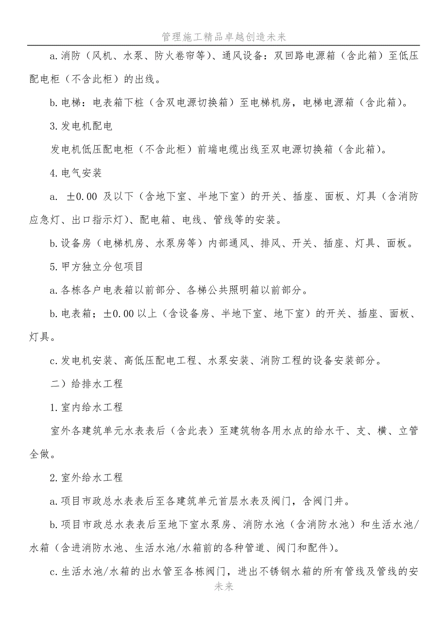 水电安装工程劳务分包合同(范本)_第2页