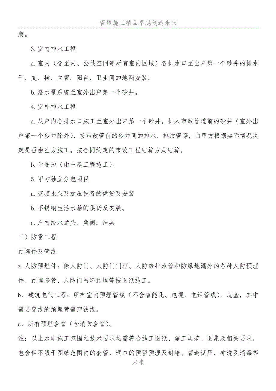 水电安装工程劳务分包合同(范本)_第3页