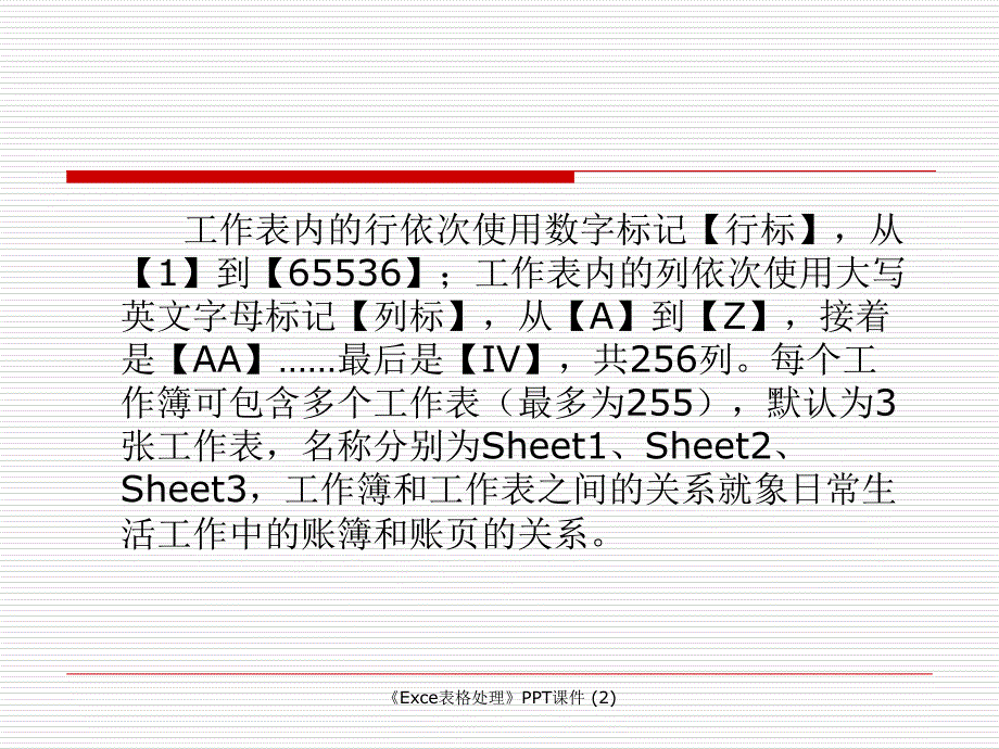 Exce表格处理最新课件_第4页