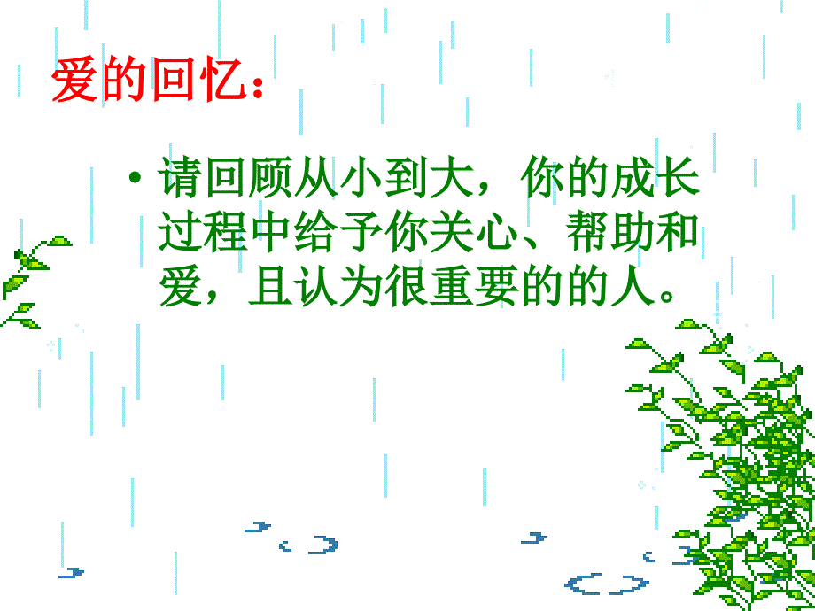 心理学讲座亲情友情爱情_第4页