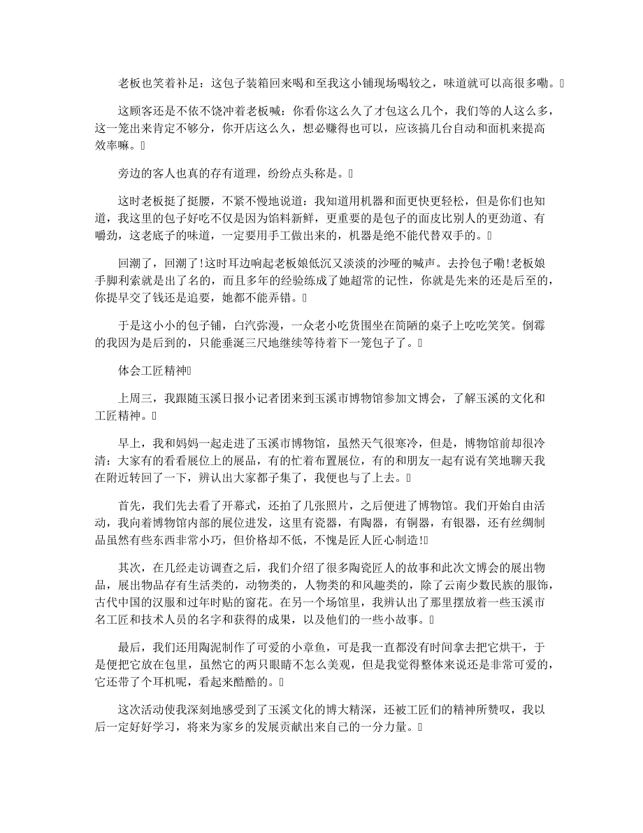 工匠精神作文600字五篇37760_第3页