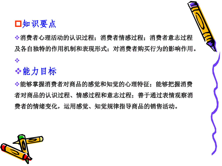 二消费者的心理活动过程_第3页