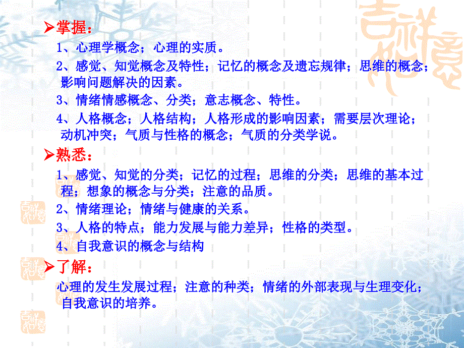 护理心理学第二章（谷风教学）_第2页