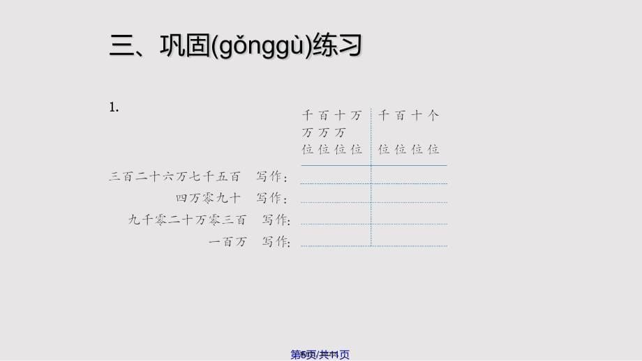 亿以内数的写法实用教案_第5页