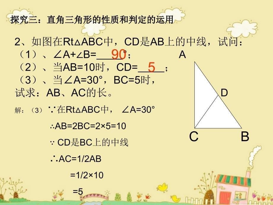 直角三角形性质与判定的运用_第5页