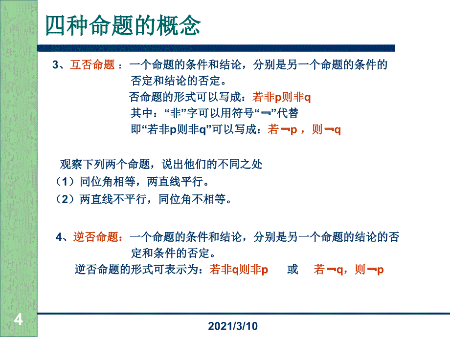 四种命题的概念_第4页