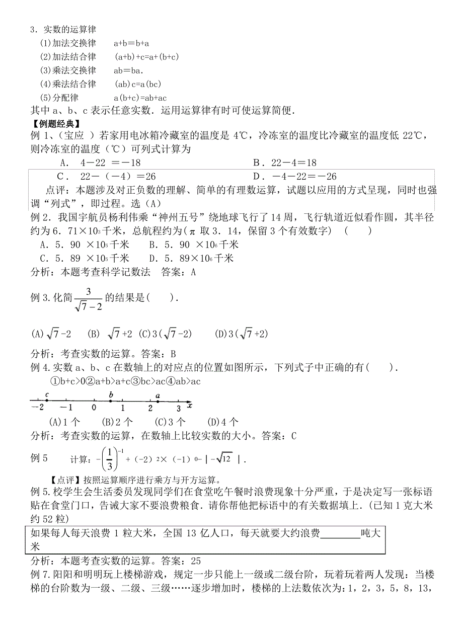 新人教版初三数学中考复习教案_第4页