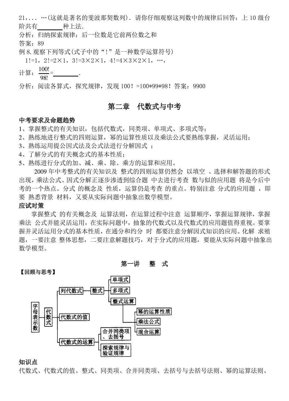 新人教版初三数学中考复习教案_第5页