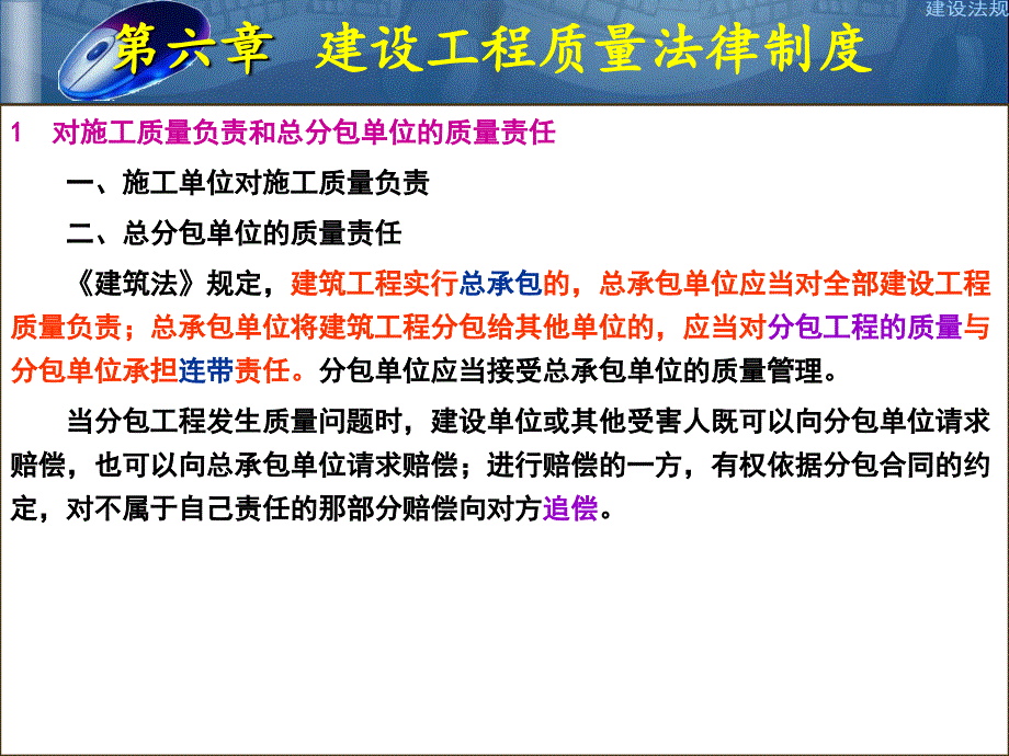 施工单位的责任和义务_第2页