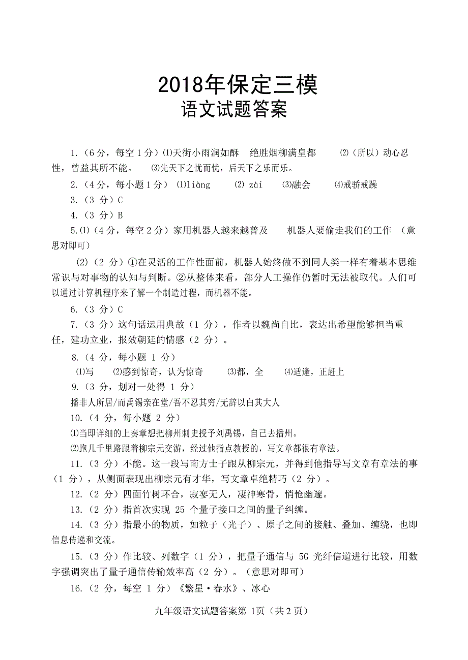 语文（答案）_第1页