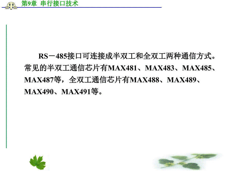 MAX典型电路PPT课件_第4页