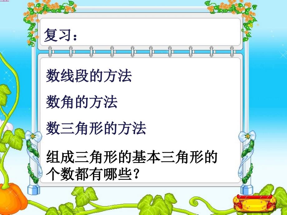 三年级数长方形和正方形_第1页