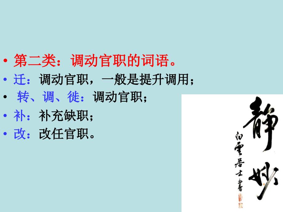 人物文言阅读常见词语.ppt_第4页