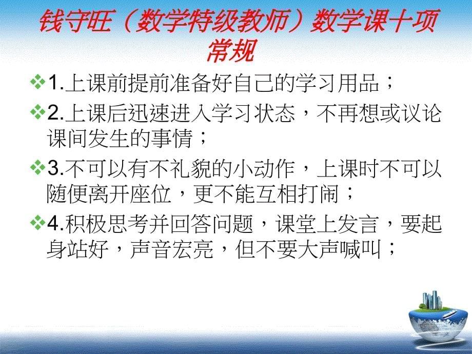 数学教师如过课堂教学关_第5页