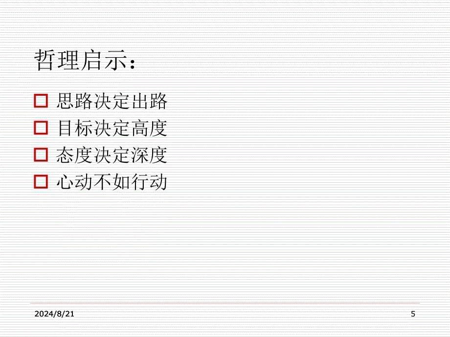 PDCA循环经典案例分析.ppt_第5页