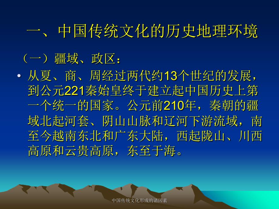 中国传统文化形成的诸因素课件_第3页