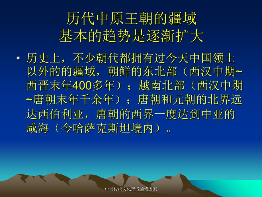 中国传统文化形成的诸因素课件_第4页