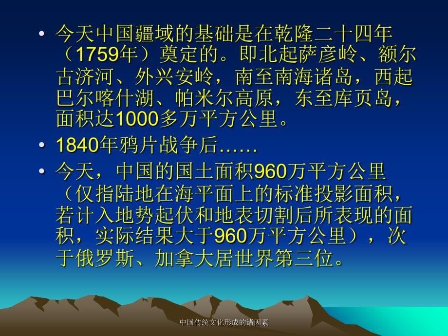 中国传统文化形成的诸因素课件_第5页