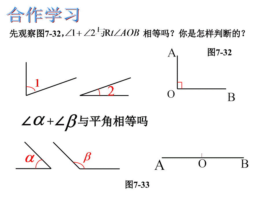 76余角和补角_第2页