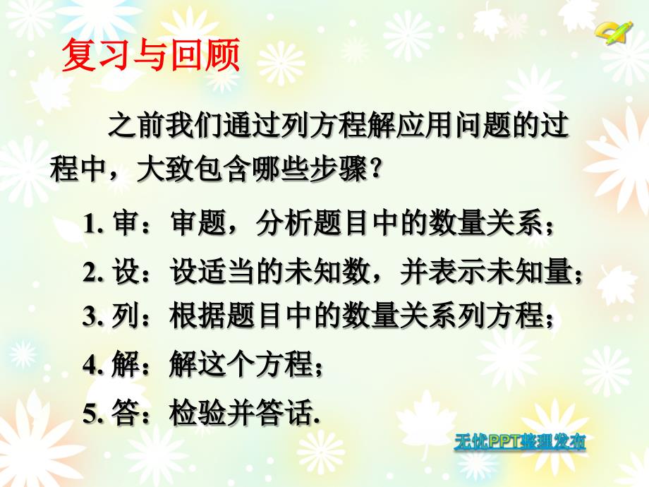 3.4实际问题与一元一次方程1导学案_第3页